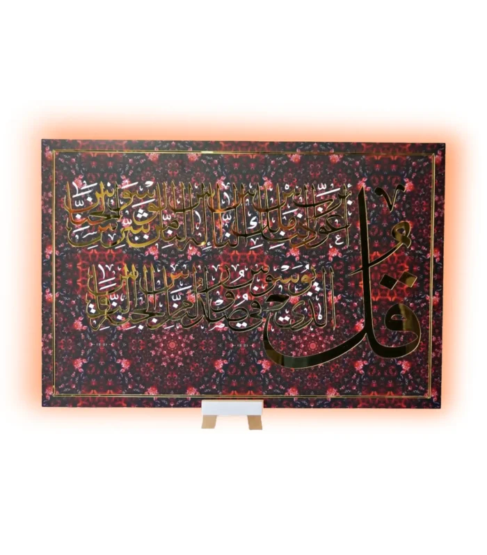 Surah Naas wall Art