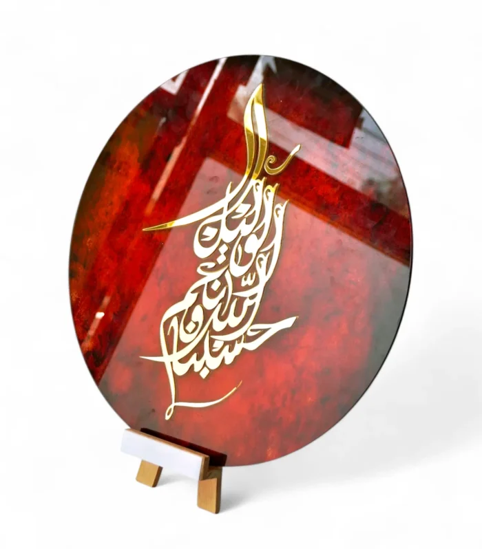 Hasbunallah Wanimal Wakeel
