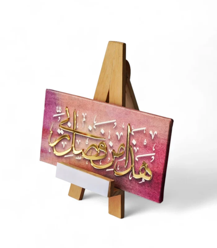 Haza Min Fazle Rabbi
