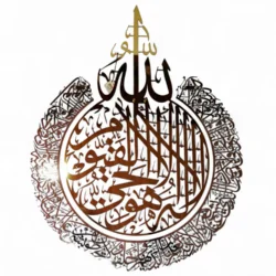 Shiny Metal Ayatul Kursi Wall Art – Gold & Silver Finish